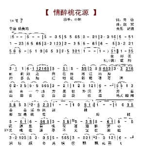 情醉桃花源_歌曲简谱_词曲:青杨 歌奴