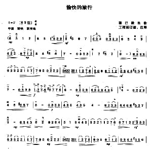 二胡谱 | 愉快的旅行 黎巴嫩民歌 王莉莉订谱