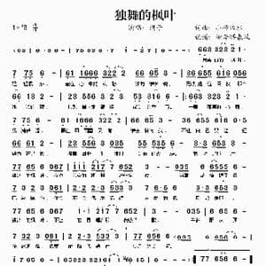 独舞的枫叶_歌谱投稿_词曲:小桥流水 小桥流水