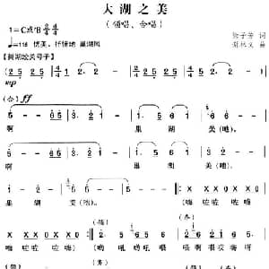 大湖之美_合唱歌谱_词曲:徐子芳 谢林义