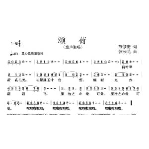 颂荷_儿歌乐谱_词曲:范修奎 张朱论