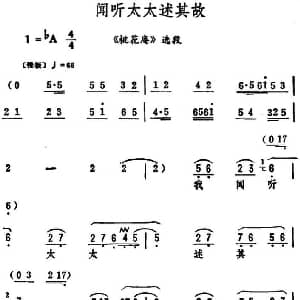 评剧谱 | 闻听太太述其故 桃花庵 选段 筱俊亭