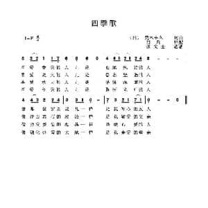 四季歌_歌谱投稿_词曲:荒木丰久 荒木丰久