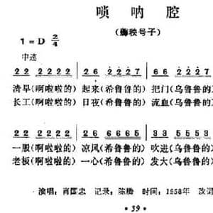 唢呐腔_民歌简谱