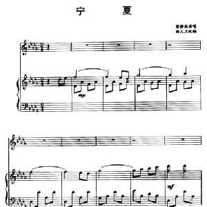 宁夏_通俗唱法乐谱_词曲: 曲大卫改编