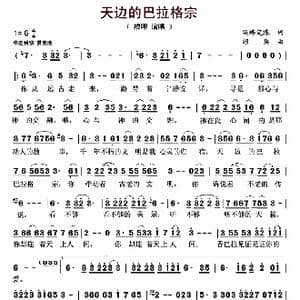 天边的巴拉格宗_歌曲简谱_词曲:斯那定珠 紹兵
