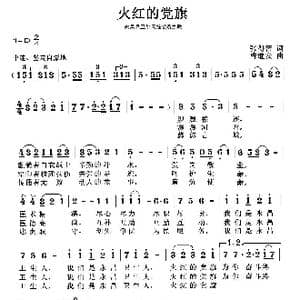 火红的党旗_歌曲简谱_词曲:张得智 曹继安