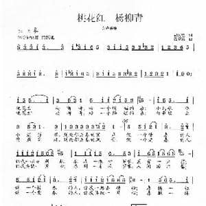 桃花红 杨柳青_歌曲简谱_词曲:胡传经 范曙光
