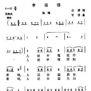 幸福谣_民歌简谱_词曲:洪源 可传