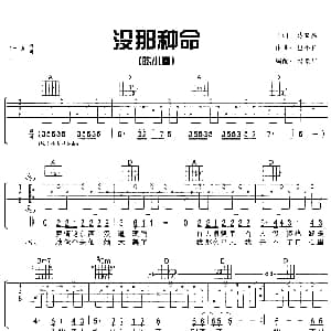 没那种命 吉他谱 陈小春 易家扬 包小柏