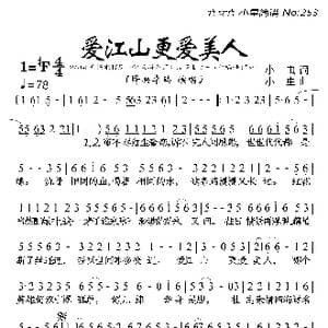 爱江山更爱美人_歌曲简谱_词曲:小虫 小虫