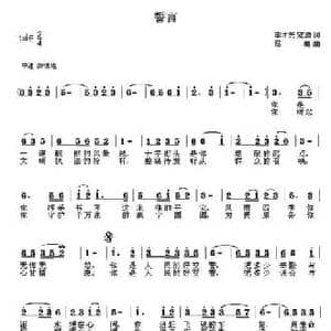 誓言_民歌简谱_词曲:李才光 寇勇 寇勇