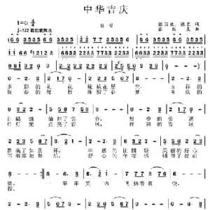 中华吉庆_民歌简谱_词曲:张国良 张艺 张国良