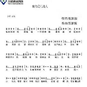 我们是轧线人_歌谱投稿_词曲:张家源 张家源