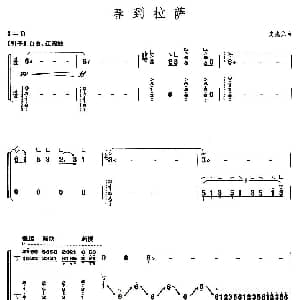 古筝谱 | 春到拉萨 上海筝会 考级八级曲目