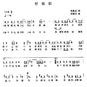 好想你_通俗唱法乐谱_词曲:杨燕岑 杨镇丞