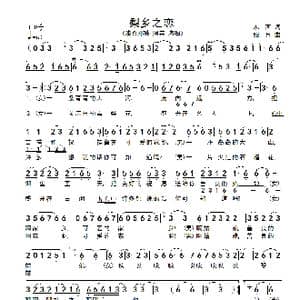 梨乡之恋_歌谱投稿_词曲:木西 绍兵