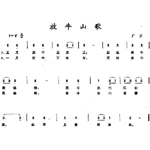 放牛山歌 _儿歌乐谱