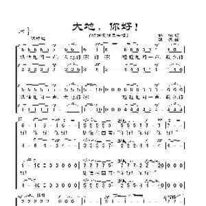 大地,你好_歌谱投稿_词曲:林澍 祖荣