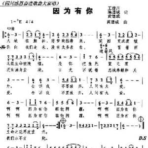 因为有你_民歌简谱_词曲:王晋川 黄德成