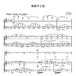 悠悠不了情_歌曲简谱_词曲:晨枫 刘智强