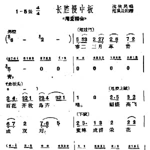 沪剧 春二三月草青青 庵堂相会 选段 沈侠民