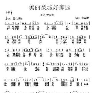 美丽梨城好家园_民歌简谱_词曲:胡泽新 胡泽新