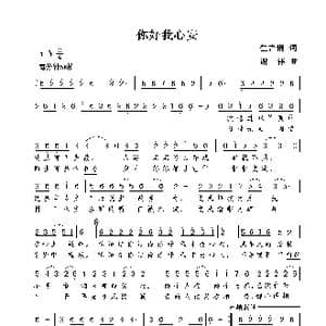 你好我心安_歌曲简谱_词曲:生吉俐 谢伟