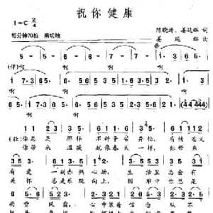 祝你健康_民歌简谱_词曲:陈晓涛 姜延辉 姜延辉