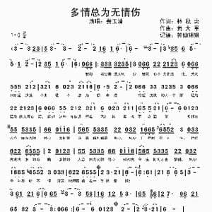 多情总为无情伤_歌谱投稿_词曲:林秋离 黄大军