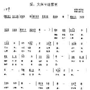 爱,失落在迷雾里_歌谱投稿_词曲:佟文西 储向前