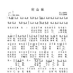 密山妹_歌曲简谱_词曲:魏道林 武俊毅