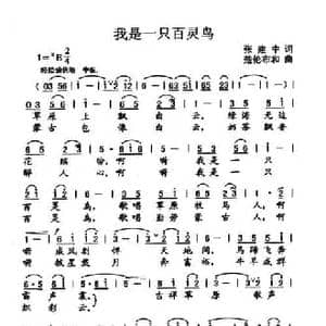 我是一只百灵鸟_民歌简谱_词曲:张建中 楚伦布和