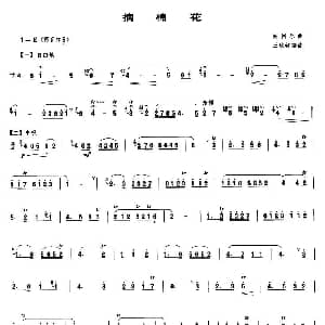 笛子谱 | 摘棉花 版本一