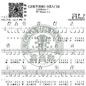 渡我不渡她 吉他谱C调入门版 孤独诗人 猴哥吉他教学 高音教编配_歌谱投稿
