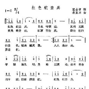 红色航空兵_民歌简谱_词曲:张士燮 朱正本