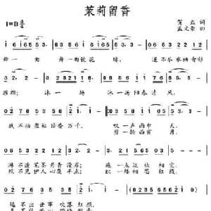 茉莉留香_民歌简谱_词曲:贺磊 孟文豪