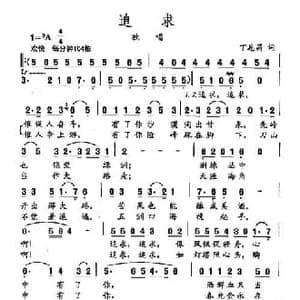 田光歌曲选 202追求_民歌简谱_词曲:丁恩昌 田光