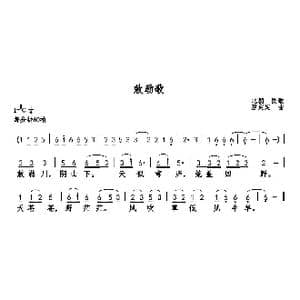敕勒歌_歌曲简谱_词曲:乐府诗集 巫定定