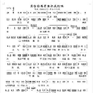 英台你在莫要把我欺哄_歌谱投稿