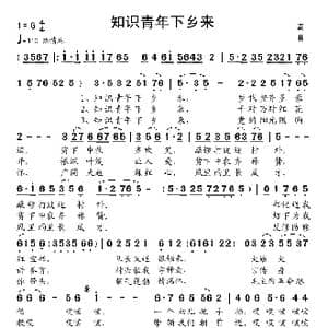 知识青年下乡来_歌谱投稿