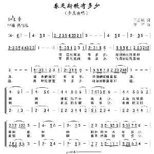 春天新歌有多少_儿歌乐谱_词曲:丁志刚 李平