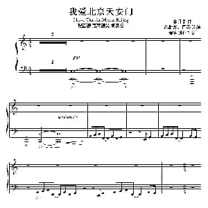 我爱北京天安门 钢琴谱