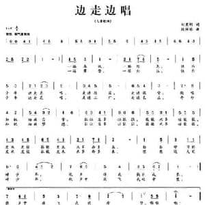 边走边唱_民歌简谱_词曲:刘秉刚 段福培