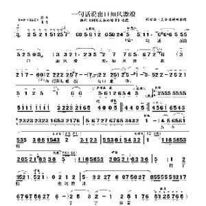 一句话说出口如风激浪_歌曲简谱