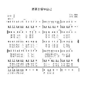 想要幸福靠自己_歌曲简谱_词曲:李锋 李锋