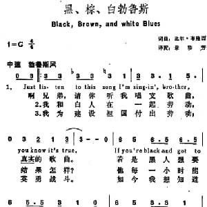 黑 棕 白勃鲁斯 美国 _外国歌谱_词曲:比尔 布隆西词 章珍芳译配 比尔 布隆西