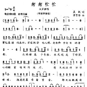 匆匆忙忙_通俗唱法乐谱_词曲:晨枫 曹贤邦