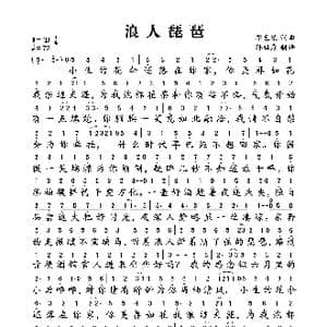 浪人琵琶_歌谱投稿_词曲:单色凌 单色凌