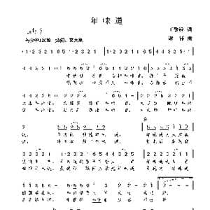 年味道_歌曲简谱_词曲:王致铨 谢伟